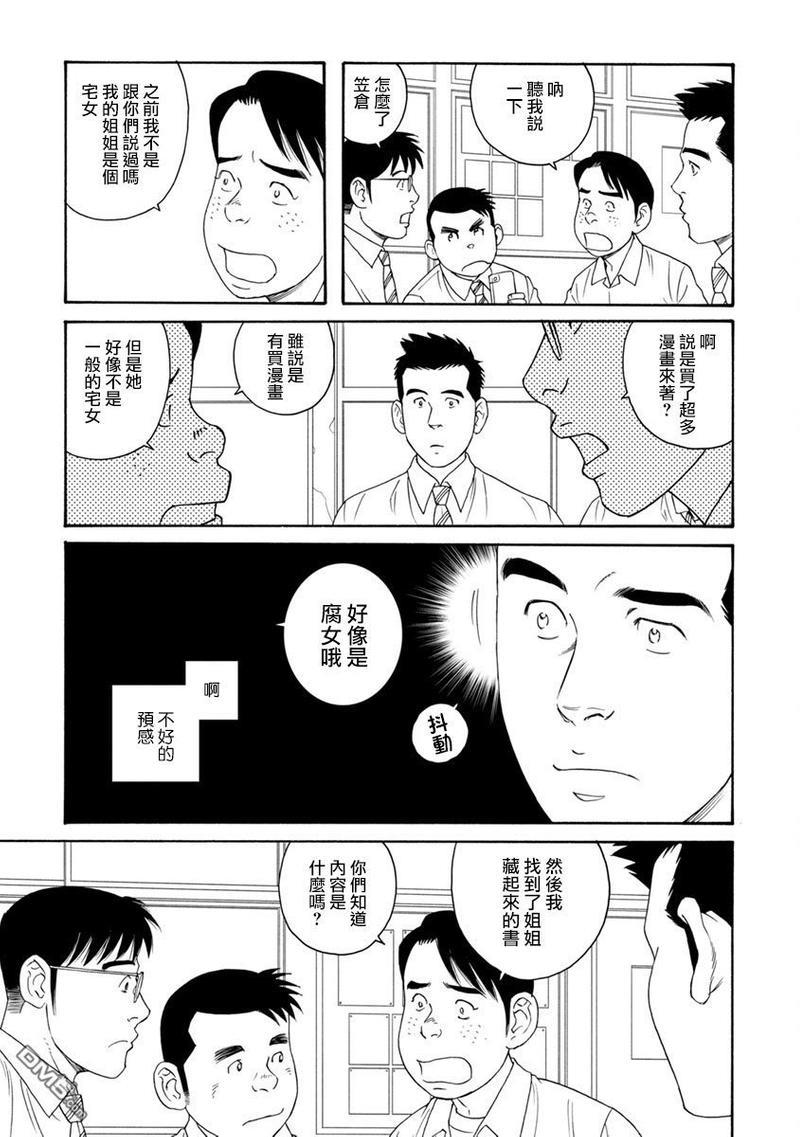 我们的彩色[耽美]韩漫全集-第1话无删减无遮挡章节图片 