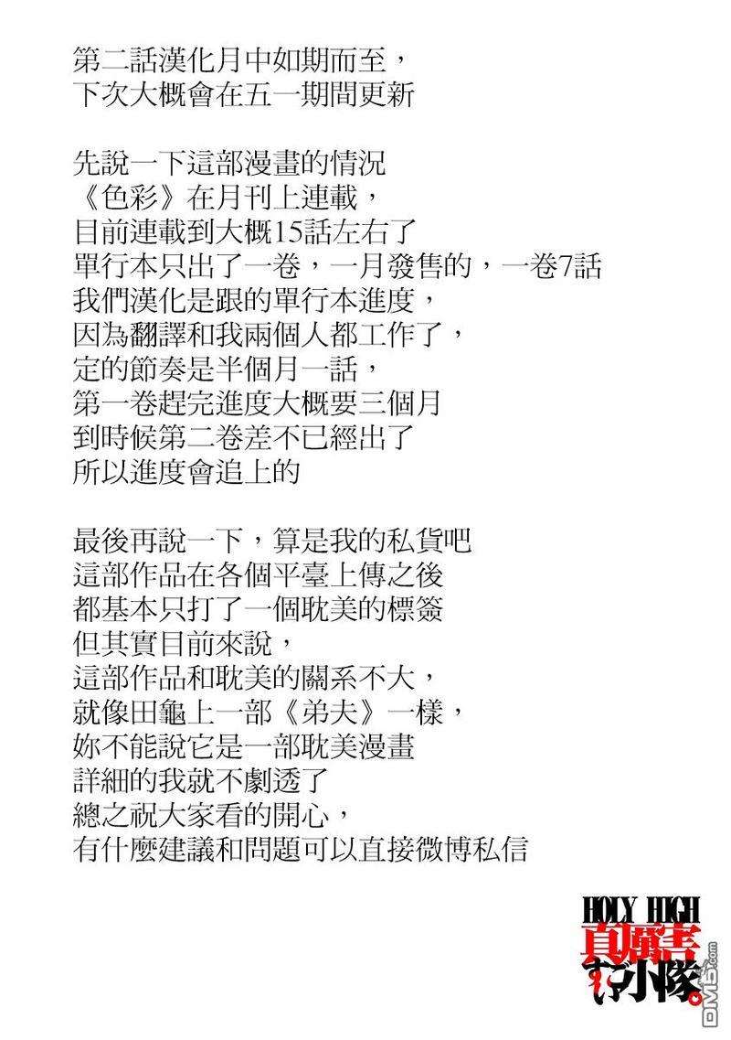 我们的彩色[耽美]韩漫全集-第2话无删减无遮挡章节图片 
