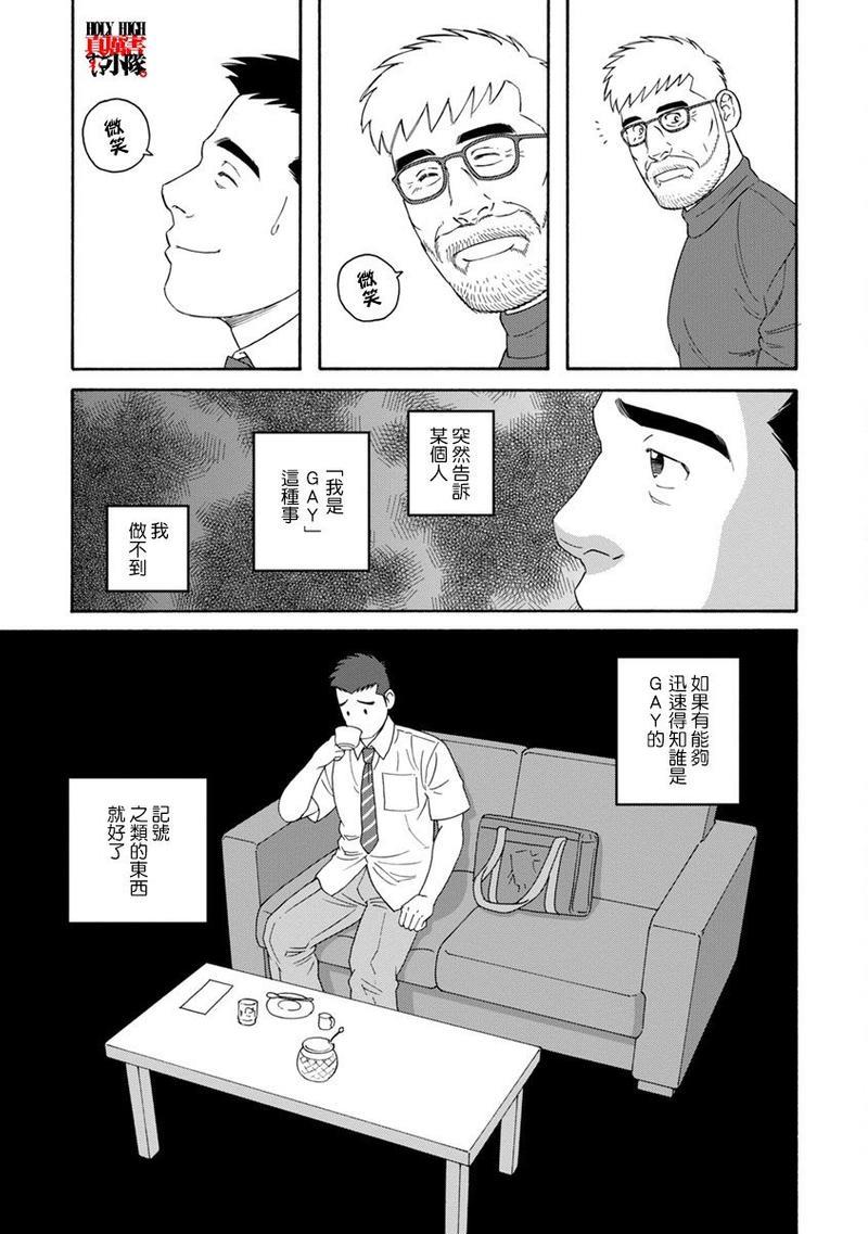 我们的彩色[耽美]韩漫全集-第3话无删减无遮挡章节图片 