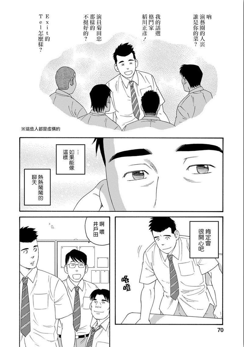 我们的彩色[耽美]韩漫全集-第3话无删减无遮挡章节图片 