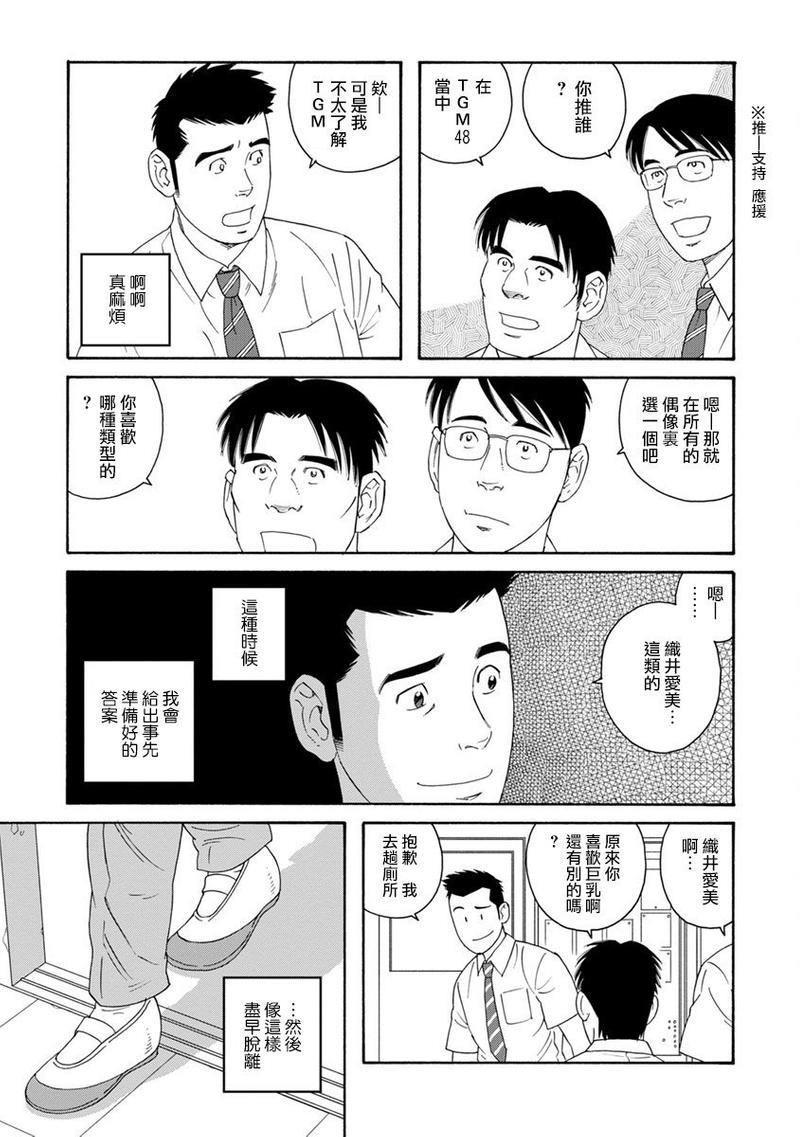 我们的彩色[耽美]韩漫全集-第3话无删减无遮挡章节图片 