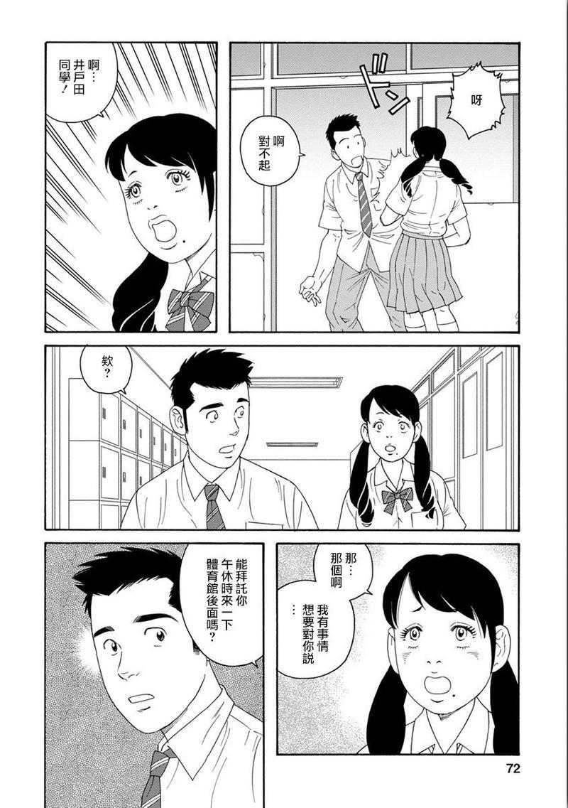 我们的彩色[耽美]韩漫全集-第3话无删减无遮挡章节图片 