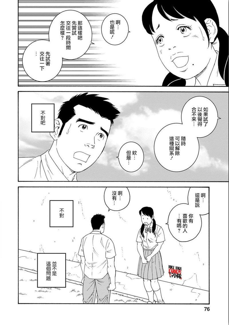 我们的彩色[耽美]韩漫全集-第3话无删减无遮挡章节图片 
