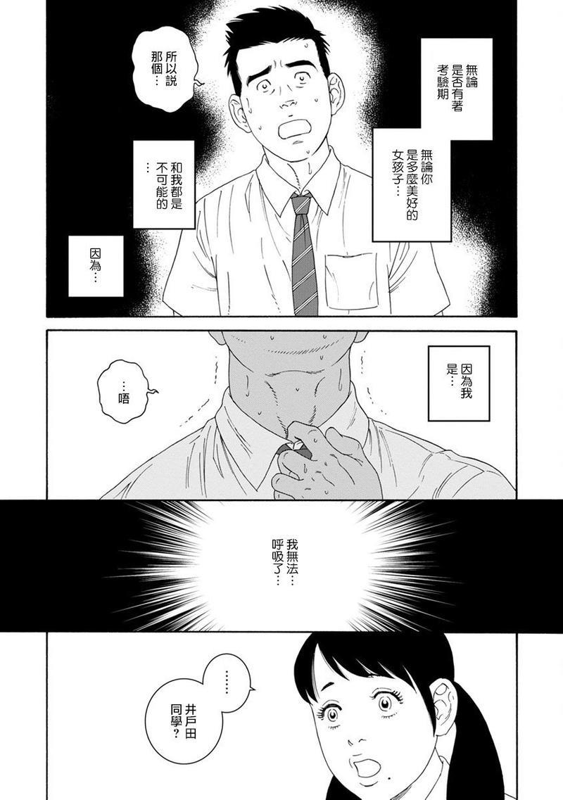 我们的彩色[耽美]韩漫全集-第3话无删减无遮挡章节图片 