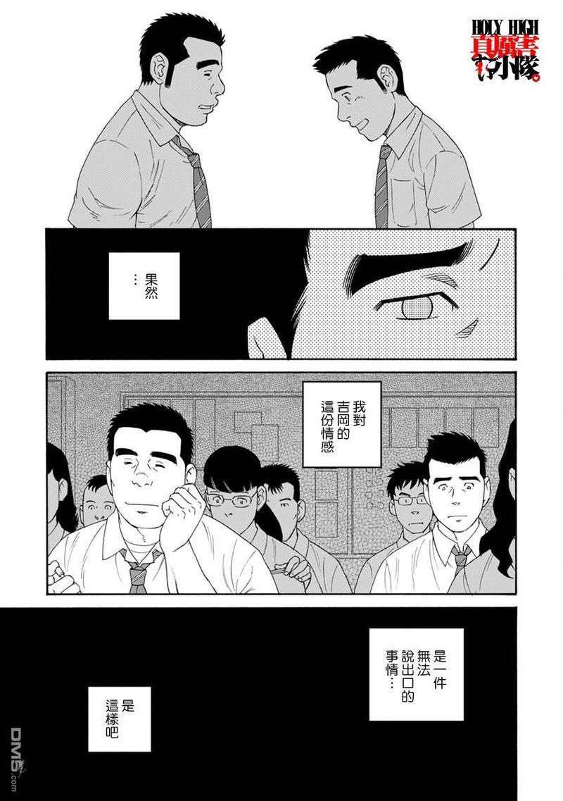 我们的彩色[耽美]韩漫全集-第4话无删减无遮挡章节图片 