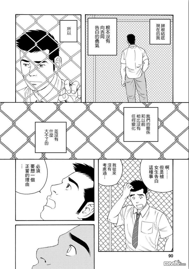 我们的彩色[耽美]韩漫全集-第4话无删减无遮挡章节图片 