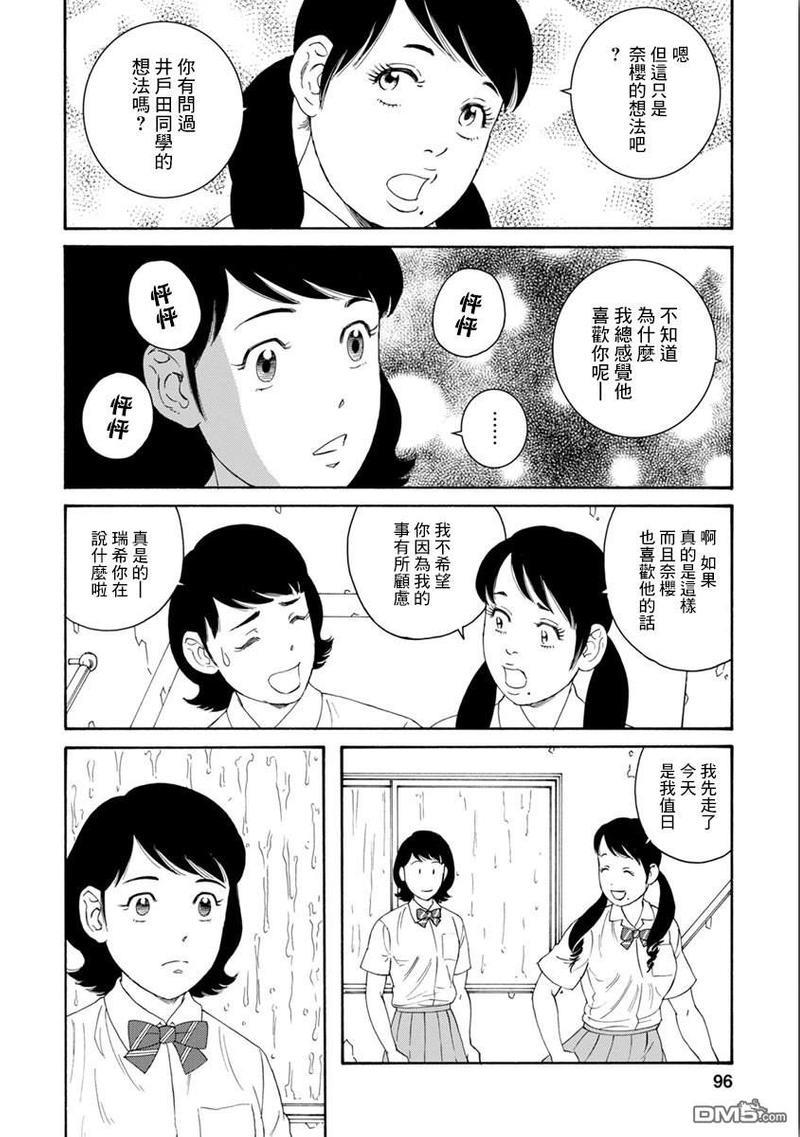 我们的彩色[耽美]韩漫全集-第4话无删减无遮挡章节图片 
