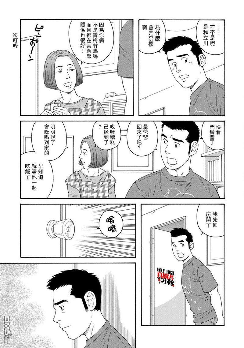我们的彩色[耽美]韩漫全集-第6话无删减无遮挡章节图片 