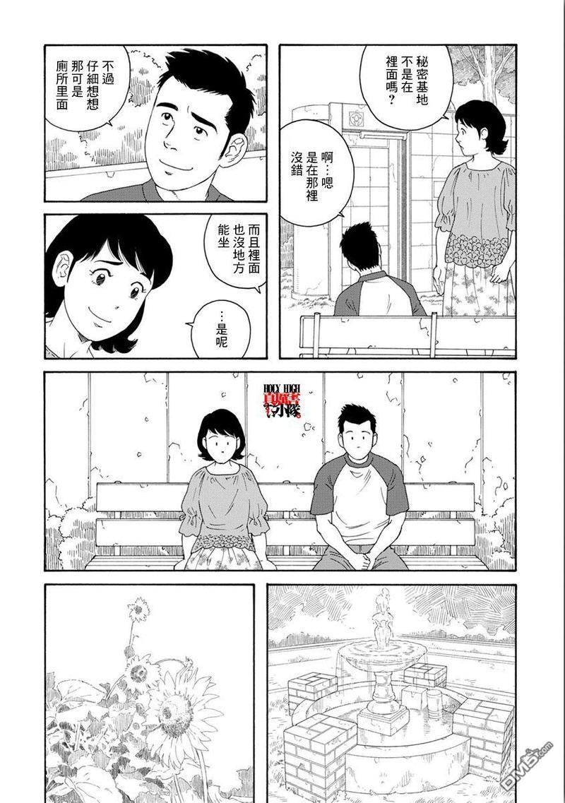 我们的彩色[耽美]韩漫全集-第6话无删减无遮挡章节图片 