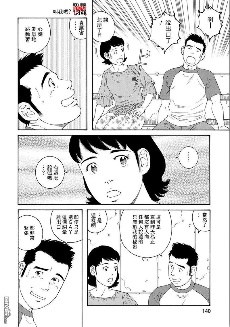 我们的彩色[耽美]韩漫全集-第6话无删减无遮挡章节图片 