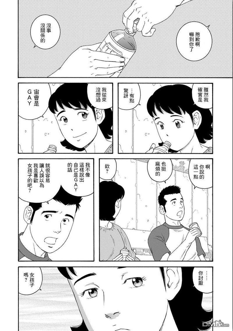 我们的彩色[耽美]韩漫全集-第6话无删减无遮挡章节图片 