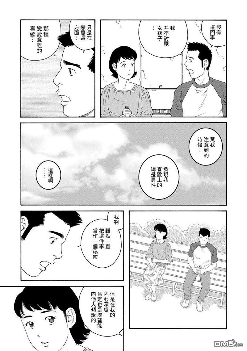 我们的彩色[耽美]韩漫全集-第6话无删减无遮挡章节图片 