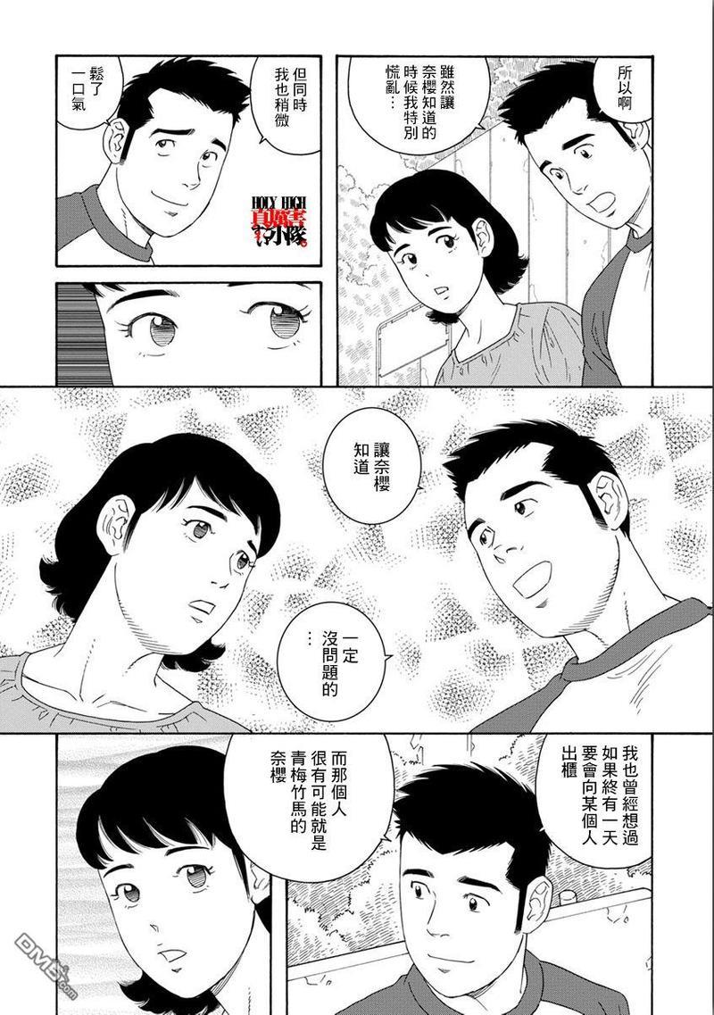 我们的彩色[耽美]韩漫全集-第6话无删减无遮挡章节图片 