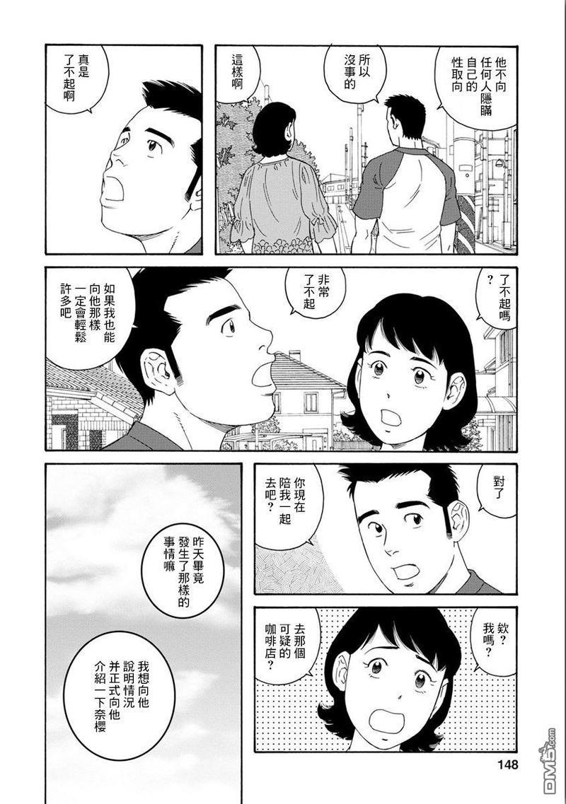 我们的彩色[耽美]韩漫全集-第6话无删减无遮挡章节图片 