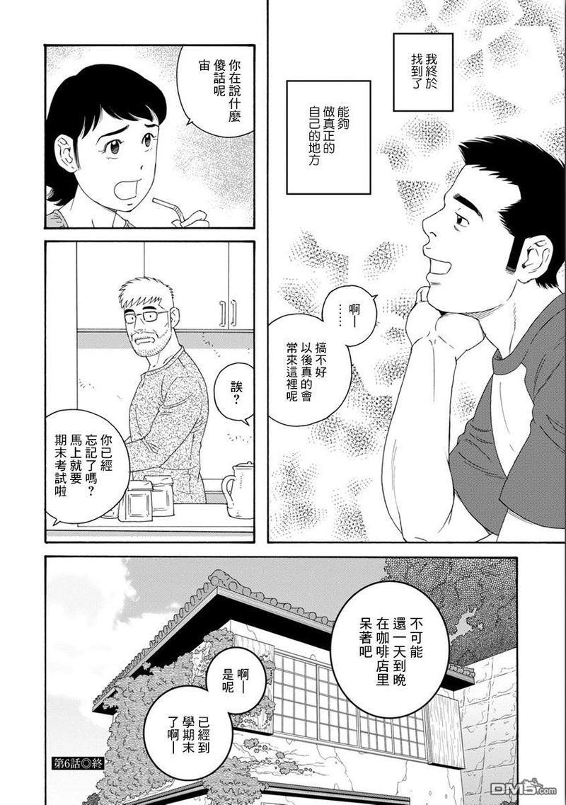 我们的彩色[耽美]韩漫全集-第6话无删减无遮挡章节图片 