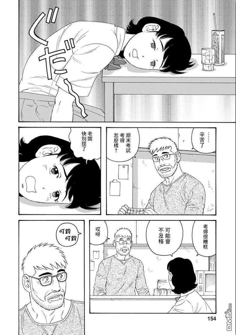 我们的彩色[耽美]韩漫全集-第7话无删减无遮挡章节图片 