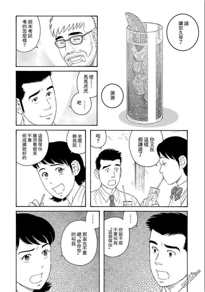 我们的彩色[耽美]韩漫全集-第7话无删减无遮挡章节图片 