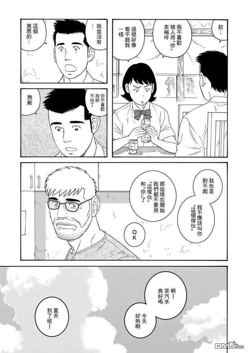我们的彩色[耽美]韩漫全集-第7话无删减无遮挡章节图片 