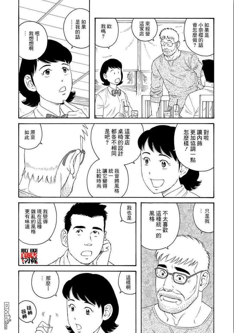 我们的彩色[耽美]韩漫全集-第7话无删减无遮挡章节图片 