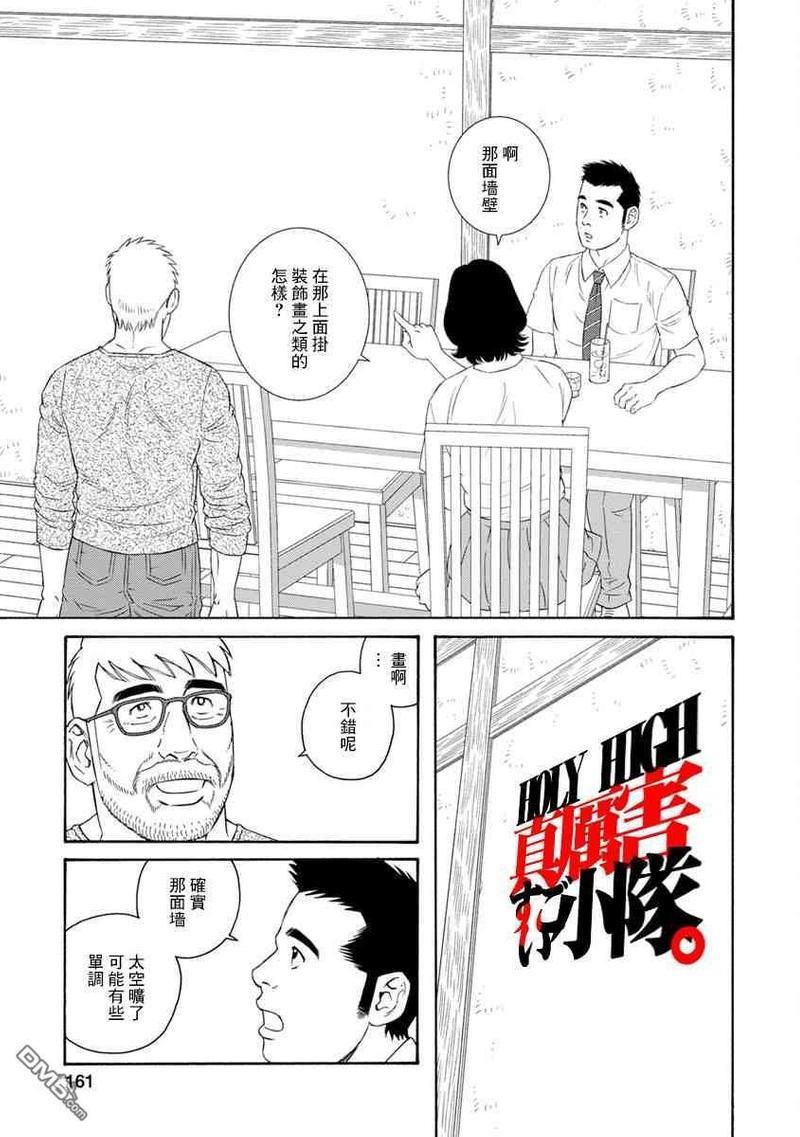我们的彩色[耽美]韩漫全集-第7话无删减无遮挡章节图片 