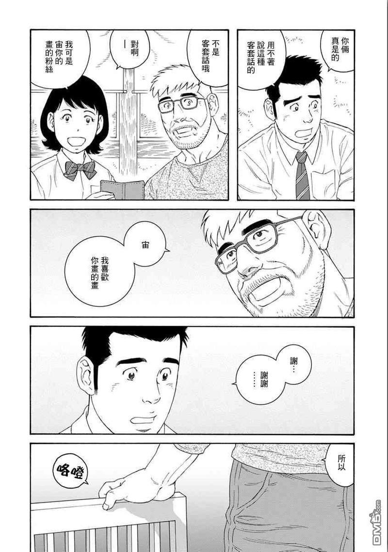 我们的彩色[耽美]韩漫全集-第7话无删减无遮挡章节图片 