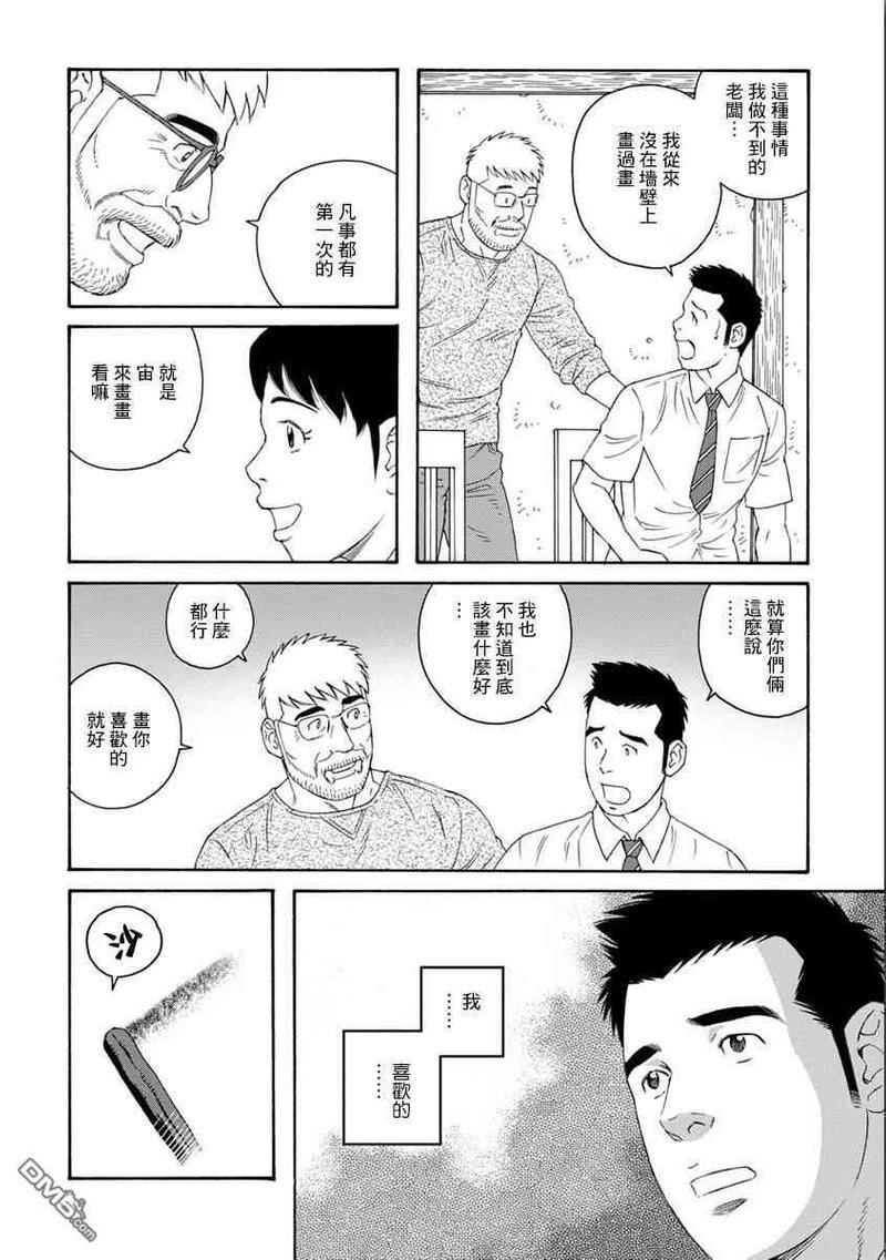 我们的彩色[耽美]韩漫全集-第7话无删减无遮挡章节图片 