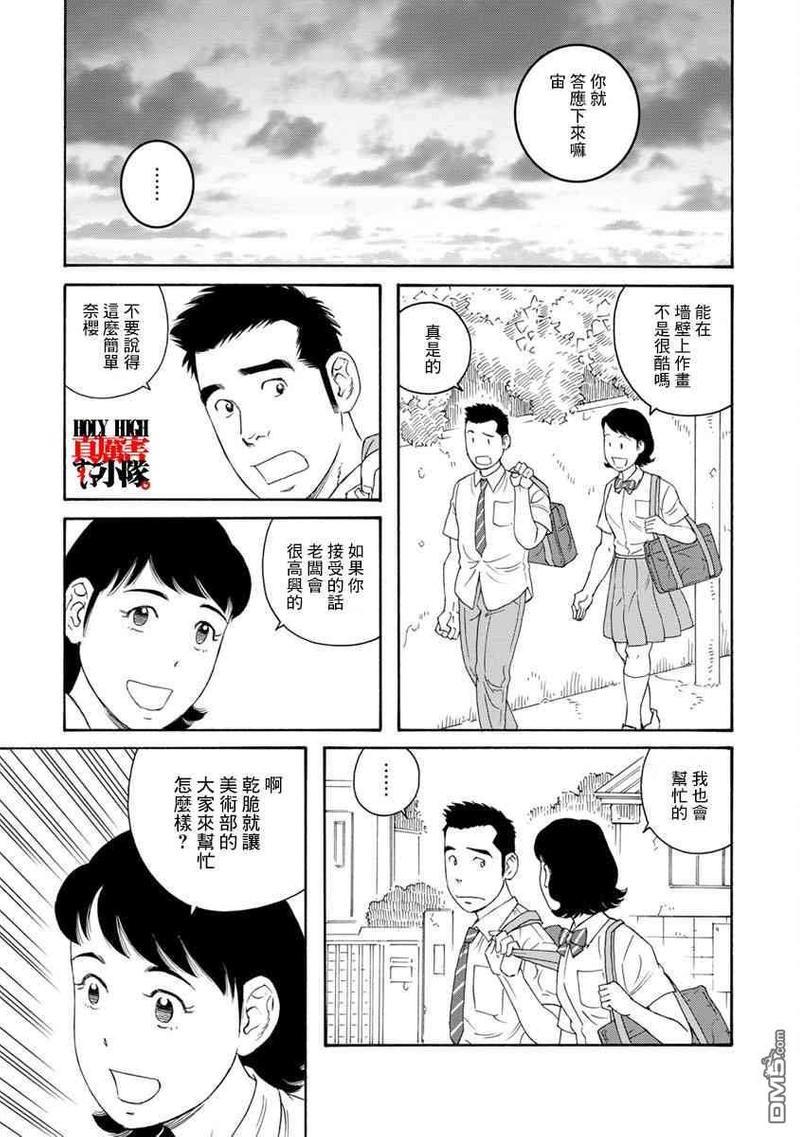 我们的彩色[耽美]韩漫全集-第7话无删减无遮挡章节图片 