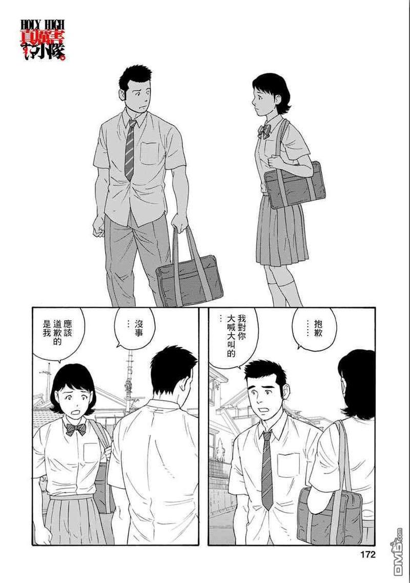 我们的彩色[耽美]韩漫全集-第7话无删减无遮挡章节图片 