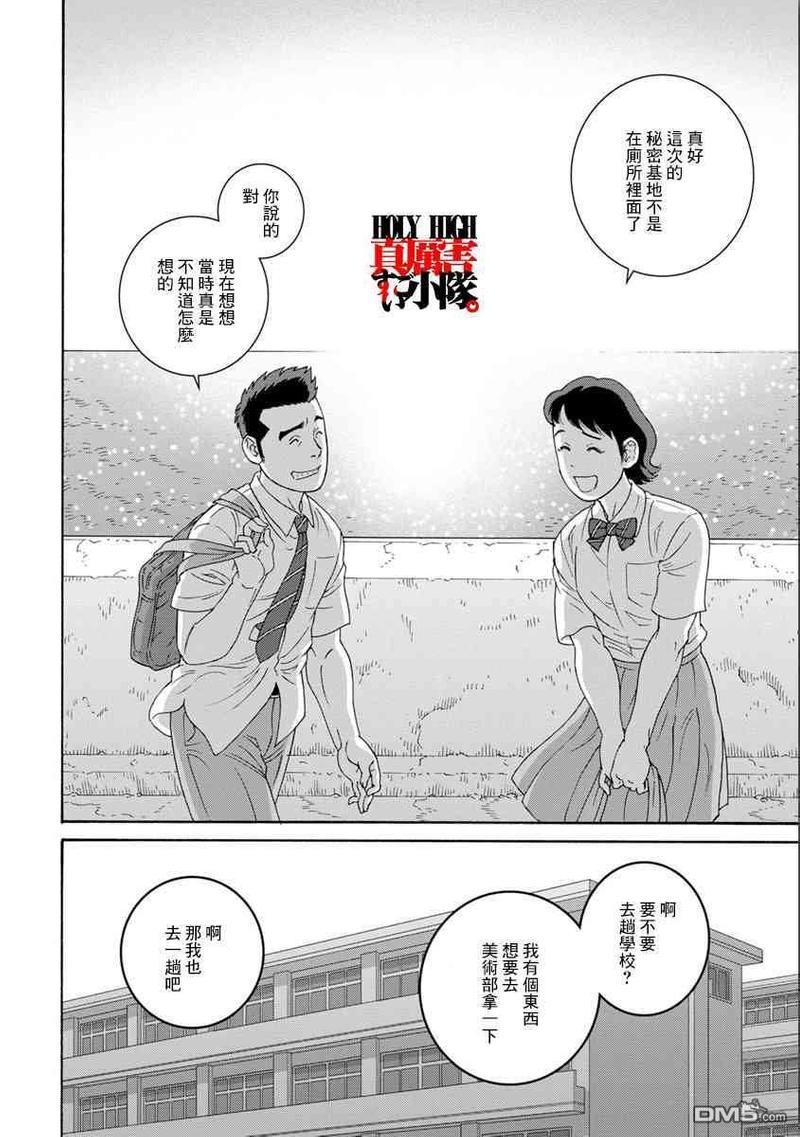 我们的彩色[耽美]韩漫全集-第7话无删减无遮挡章节图片 