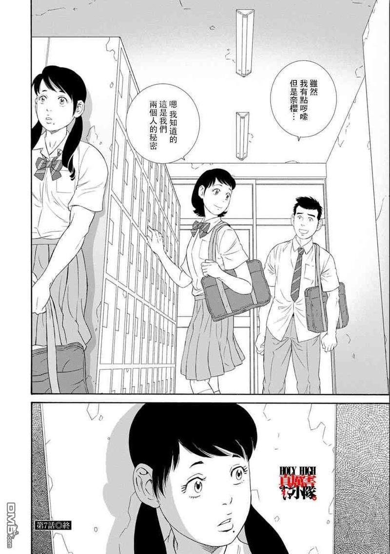 我们的彩色[耽美]韩漫全集-第7话无删减无遮挡章节图片 