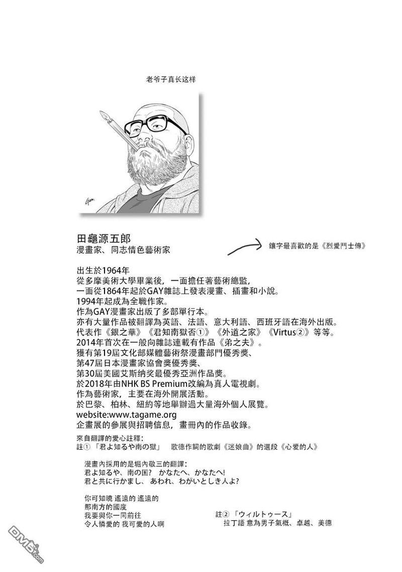 我们的彩色[耽美]韩漫全集-第7话无删减无遮挡章节图片 