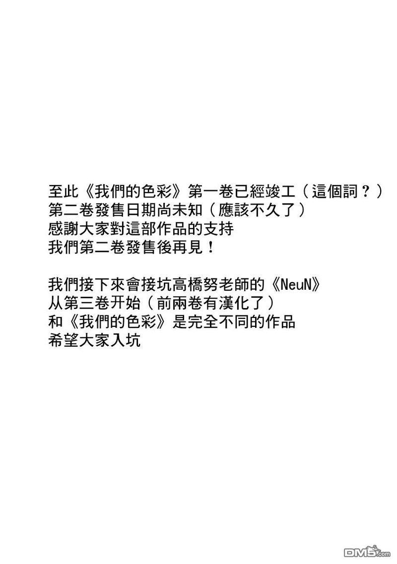 我们的彩色[耽美]韩漫全集-第7话无删减无遮挡章节图片 