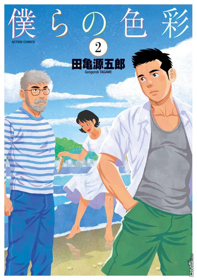 我们的彩色[耽美]韩漫全集-第8话无删减无遮挡章节图片 