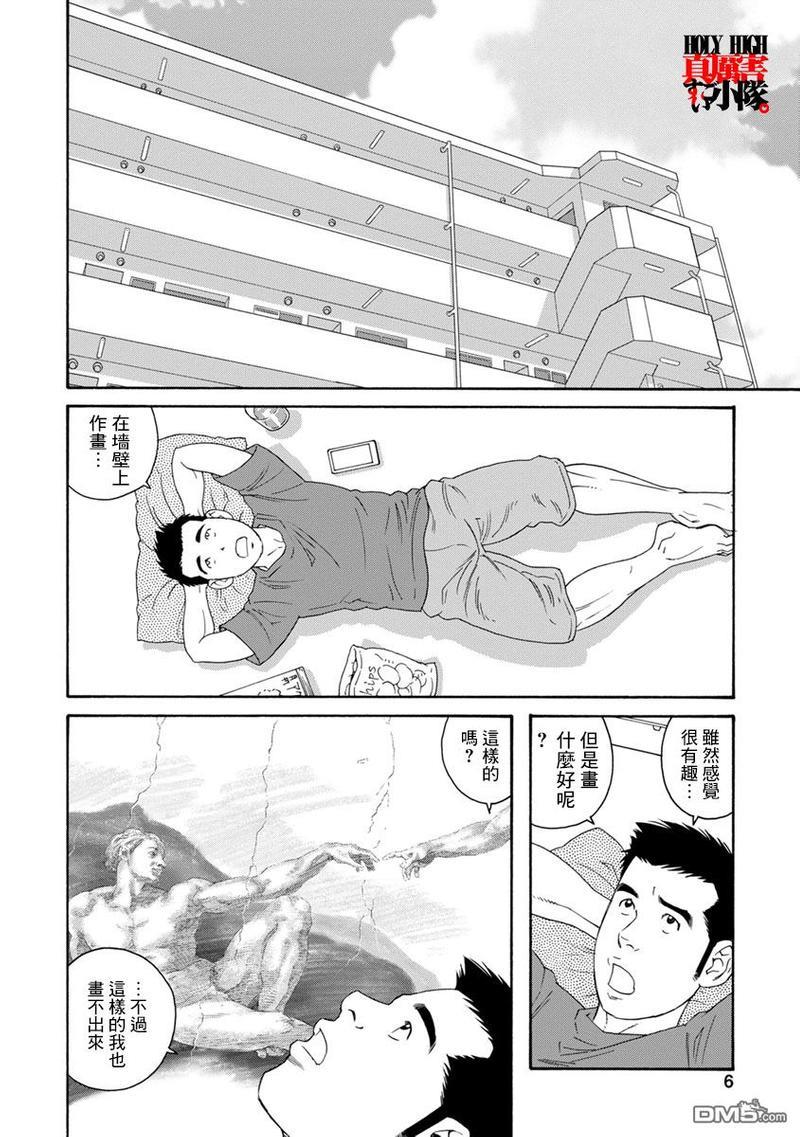 我们的彩色[耽美]韩漫全集-第8话无删减无遮挡章节图片 
