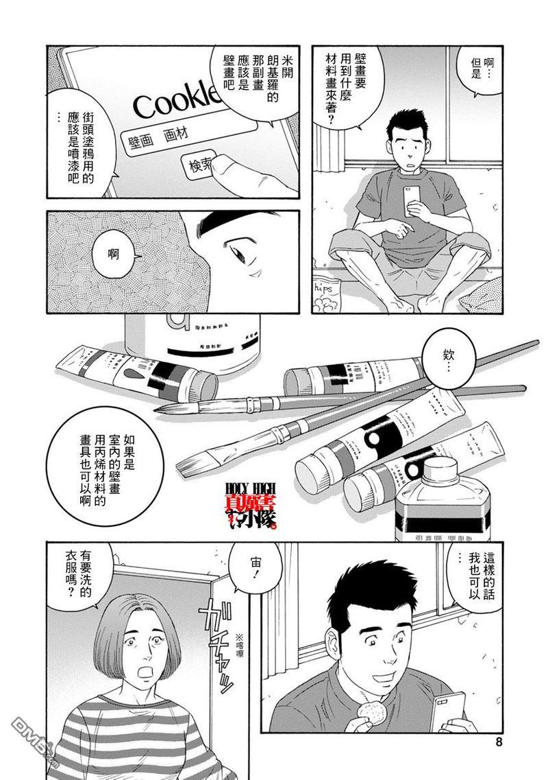 我们的彩色[耽美]韩漫全集-第8话无删减无遮挡章节图片 
