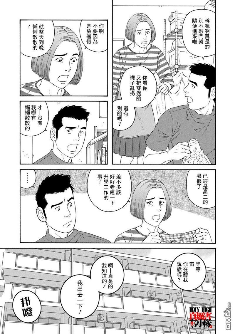 我们的彩色[耽美]韩漫全集-第8话无删减无遮挡章节图片 
