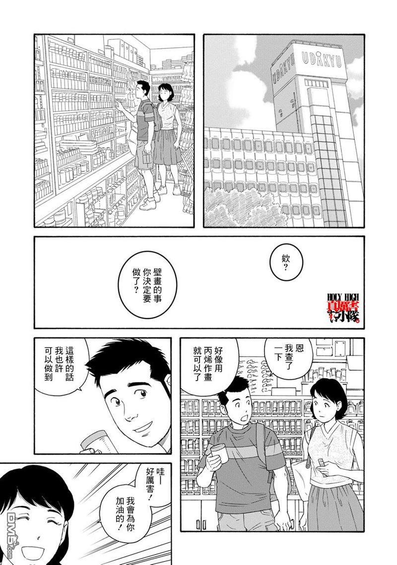 我们的彩色[耽美]韩漫全集-第8话无删减无遮挡章节图片 