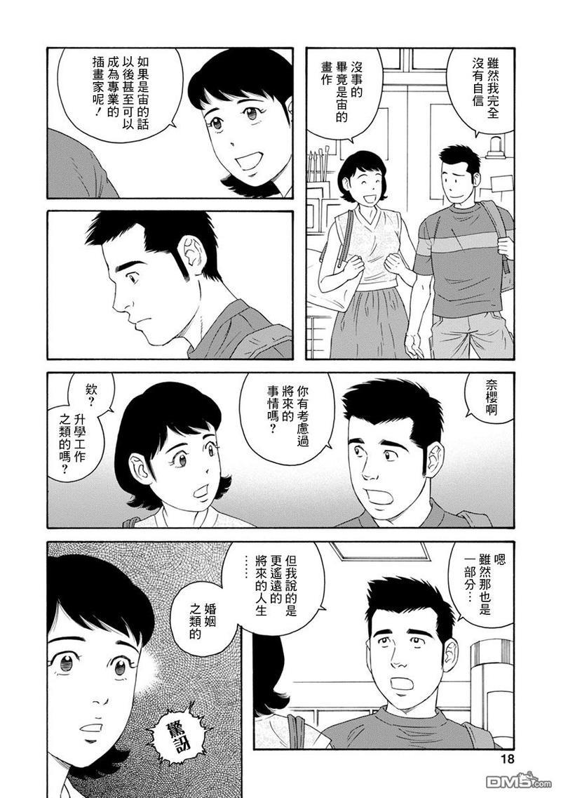 我们的彩色[耽美]韩漫全集-第8话无删减无遮挡章节图片 