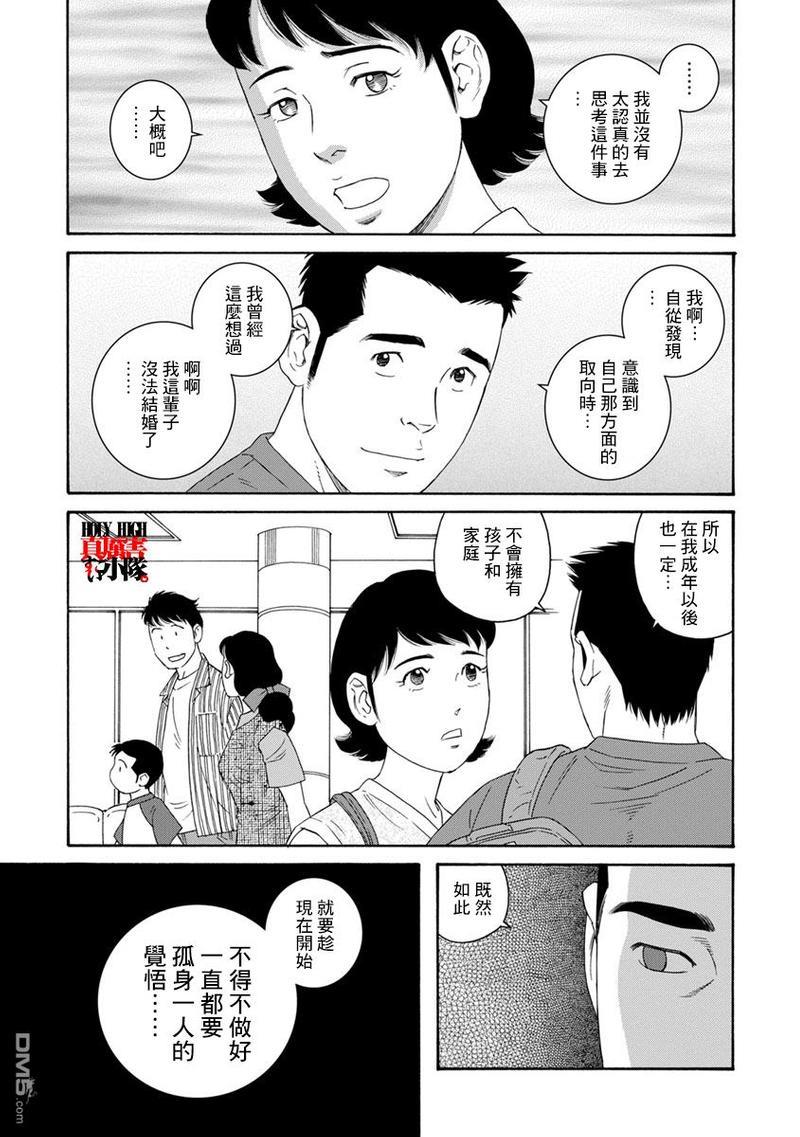 我们的彩色[耽美]韩漫全集-第8话无删减无遮挡章节图片 