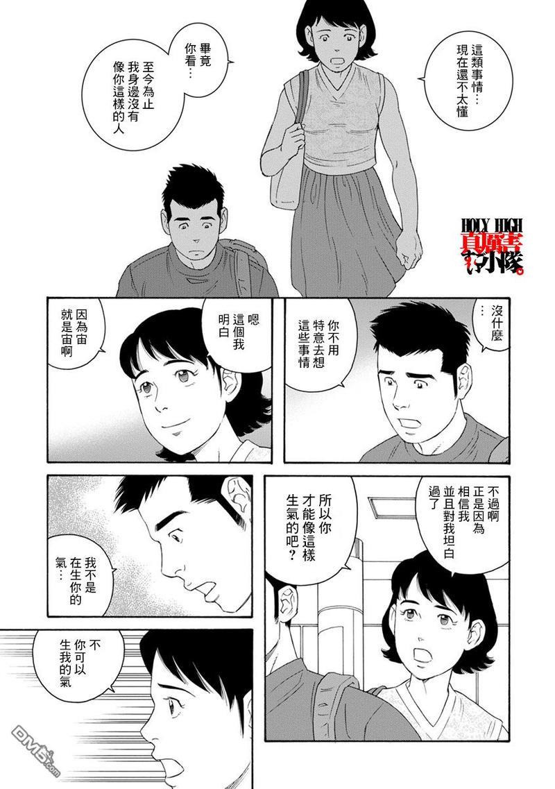 我们的彩色[耽美]韩漫全集-第8话无删减无遮挡章节图片 