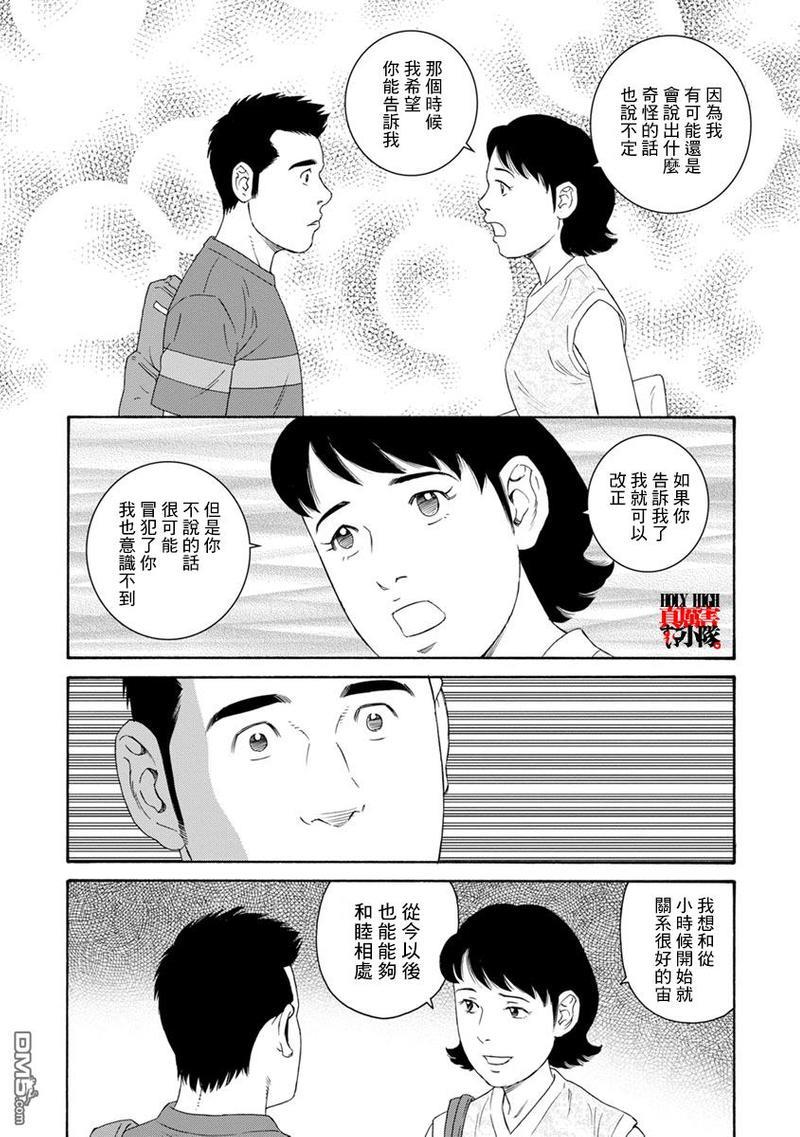 我们的彩色[耽美]韩漫全集-第8话无删减无遮挡章节图片 