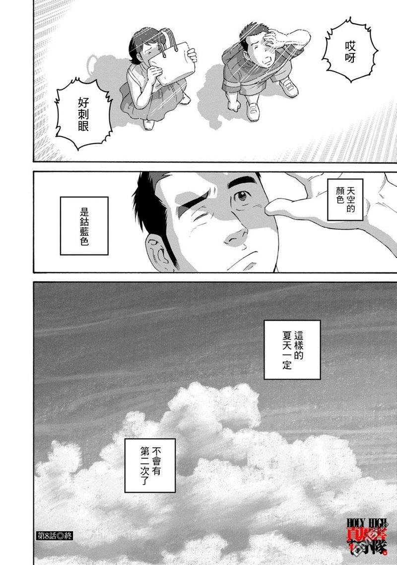 我们的彩色[耽美]韩漫全集-第8话无删减无遮挡章节图片 