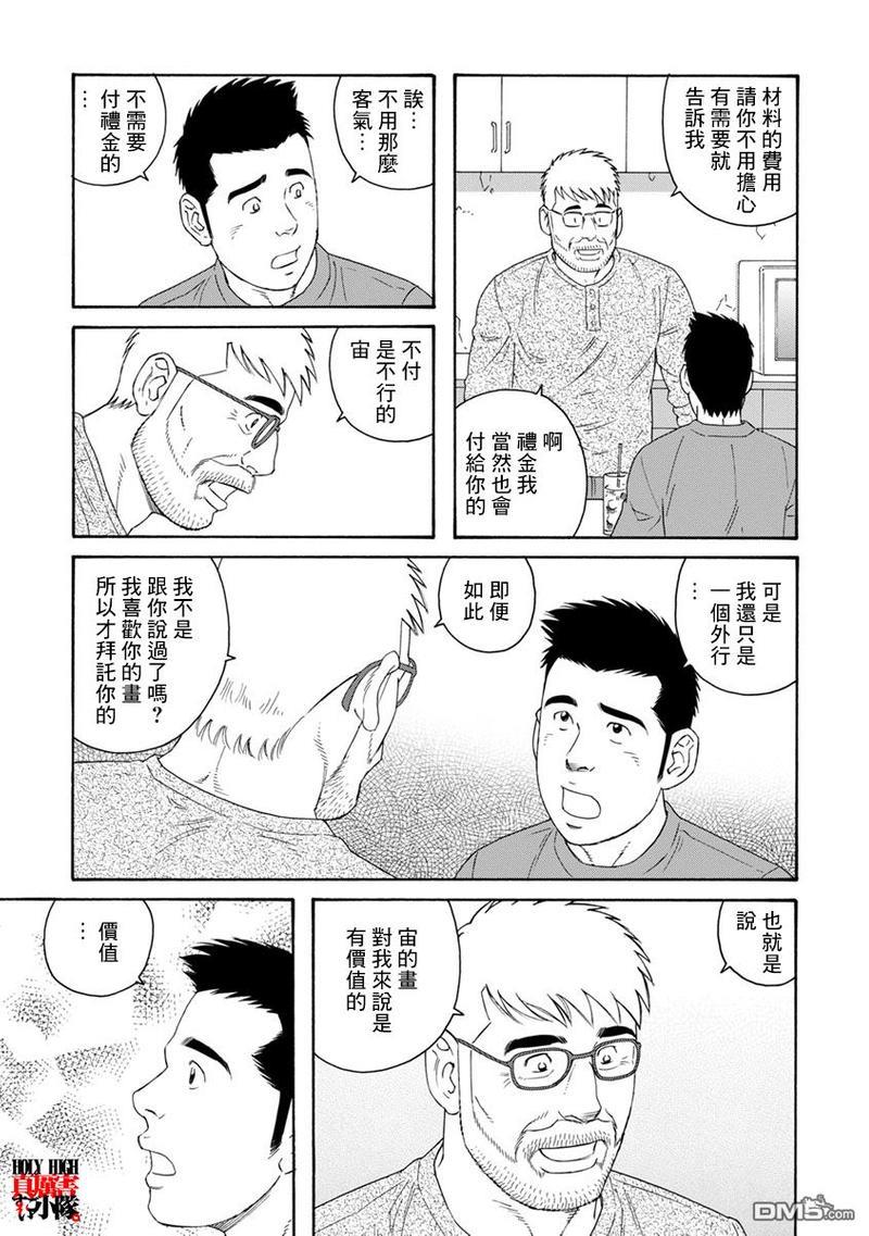 我们的彩色[耽美]韩漫全集-第9话无删减无遮挡章节图片 