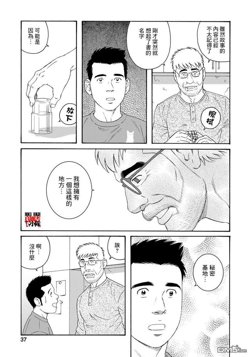 我们的彩色[耽美]韩漫全集-第9话无删减无遮挡章节图片 