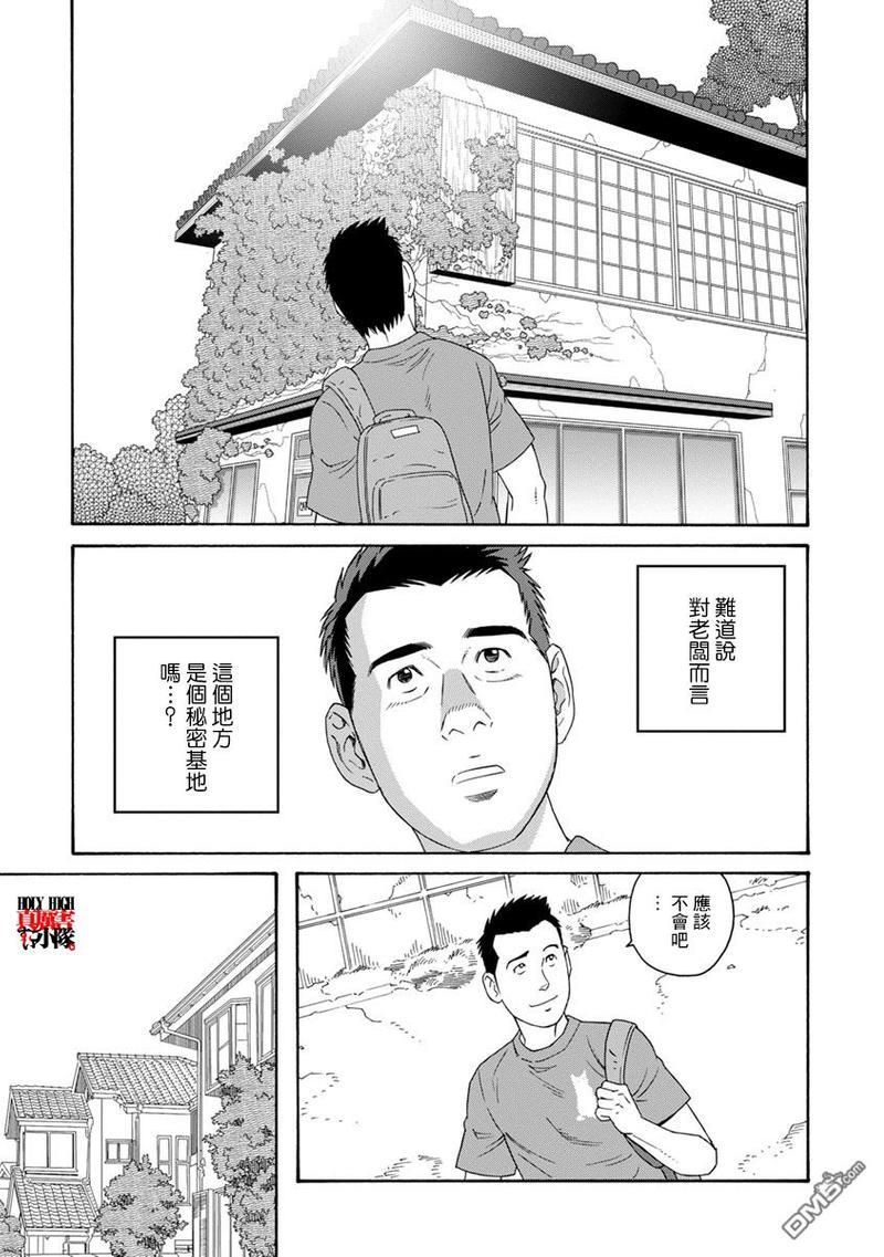 我们的彩色[耽美]韩漫全集-第9话无删减无遮挡章节图片 