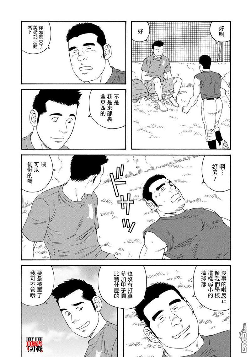我们的彩色[耽美]韩漫全集-第9话无删减无遮挡章节图片 