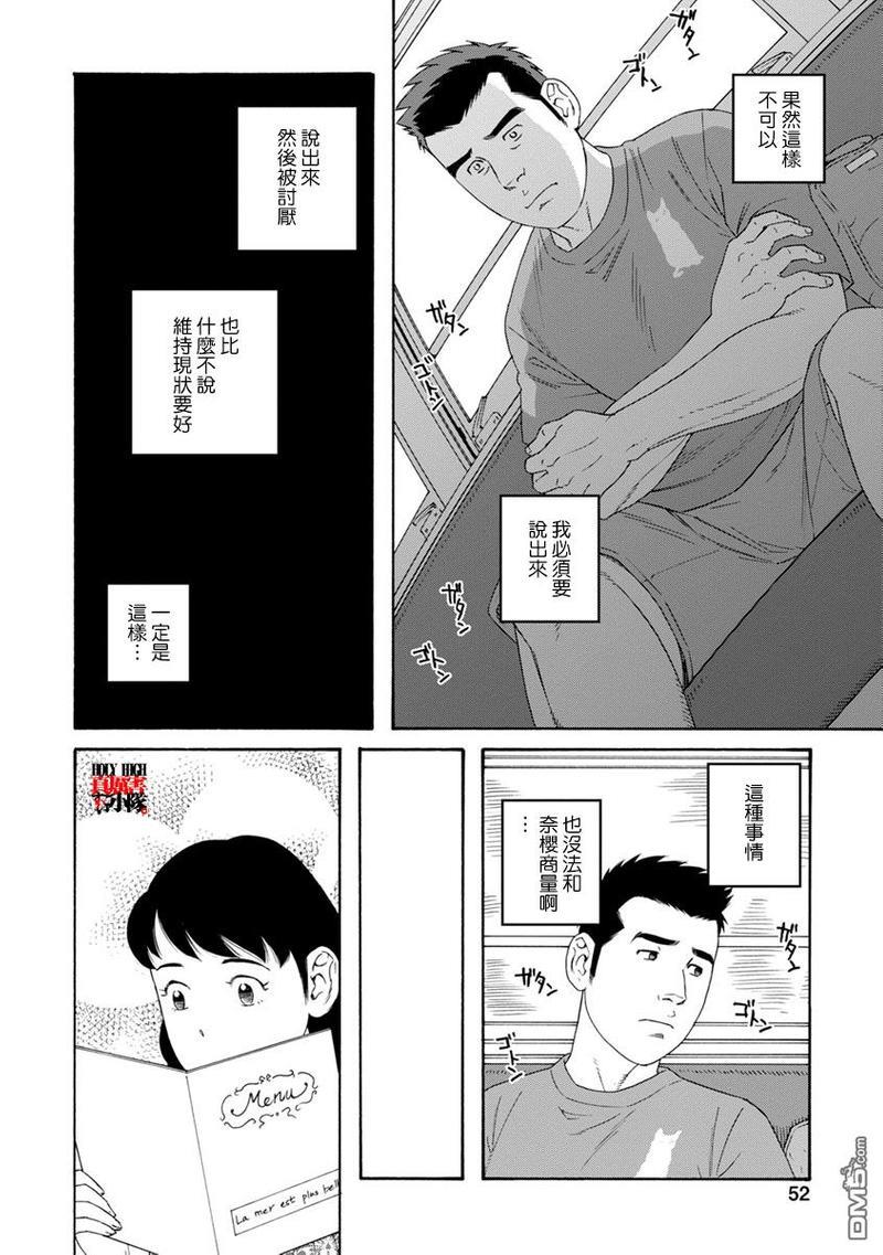 我们的彩色[耽美]韩漫全集-第9话无删减无遮挡章节图片 
