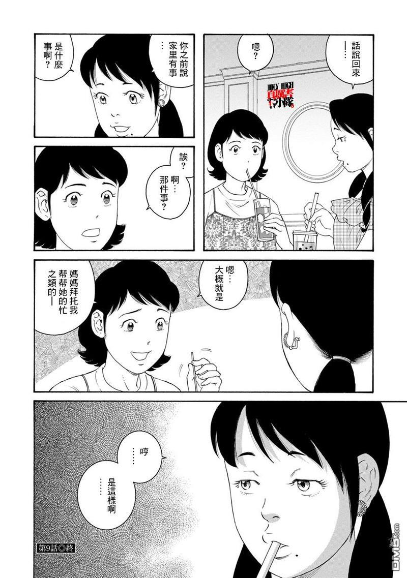 我们的彩色[耽美]韩漫全集-第9话无删减无遮挡章节图片 