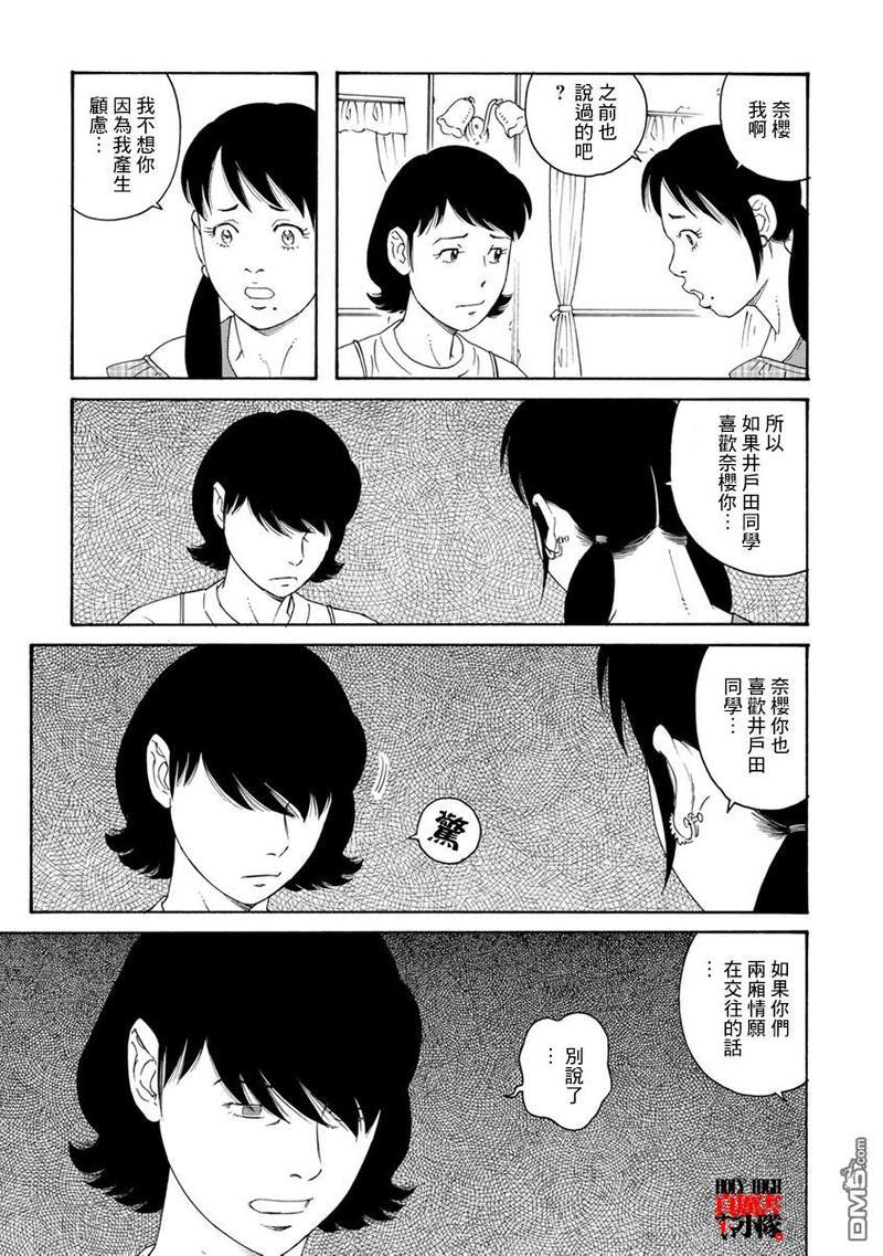 我们的彩色[耽美]韩漫全集-第10话无删减无遮挡章节图片 