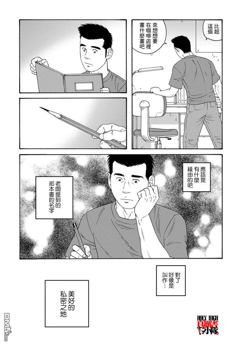 我们的彩色[耽美]韩漫全集-第10话无删减无遮挡章节图片 